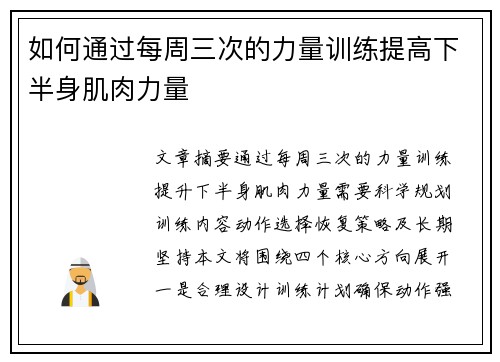 如何通过每周三次的力量训练提高下半身肌肉力量