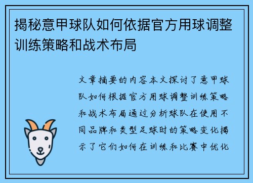 揭秘意甲球队如何依据官方用球调整训练策略和战术布局