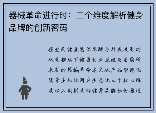 器械革命进行时：三个维度解析健身品牌的创新密码