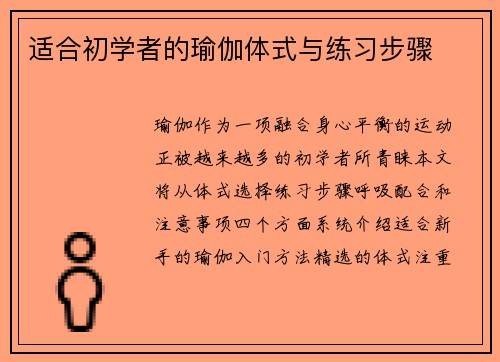 适合初学者的瑜伽体式与练习步骤