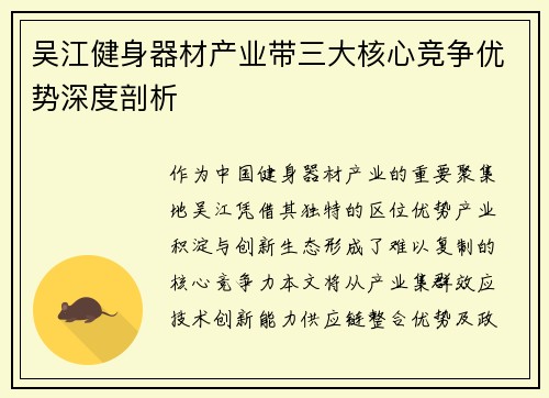 吴江健身器材产业带三大核心竞争优势深度剖析